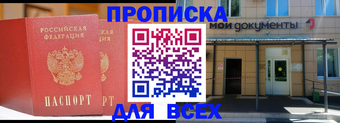 прописка ребенка в Высоковске